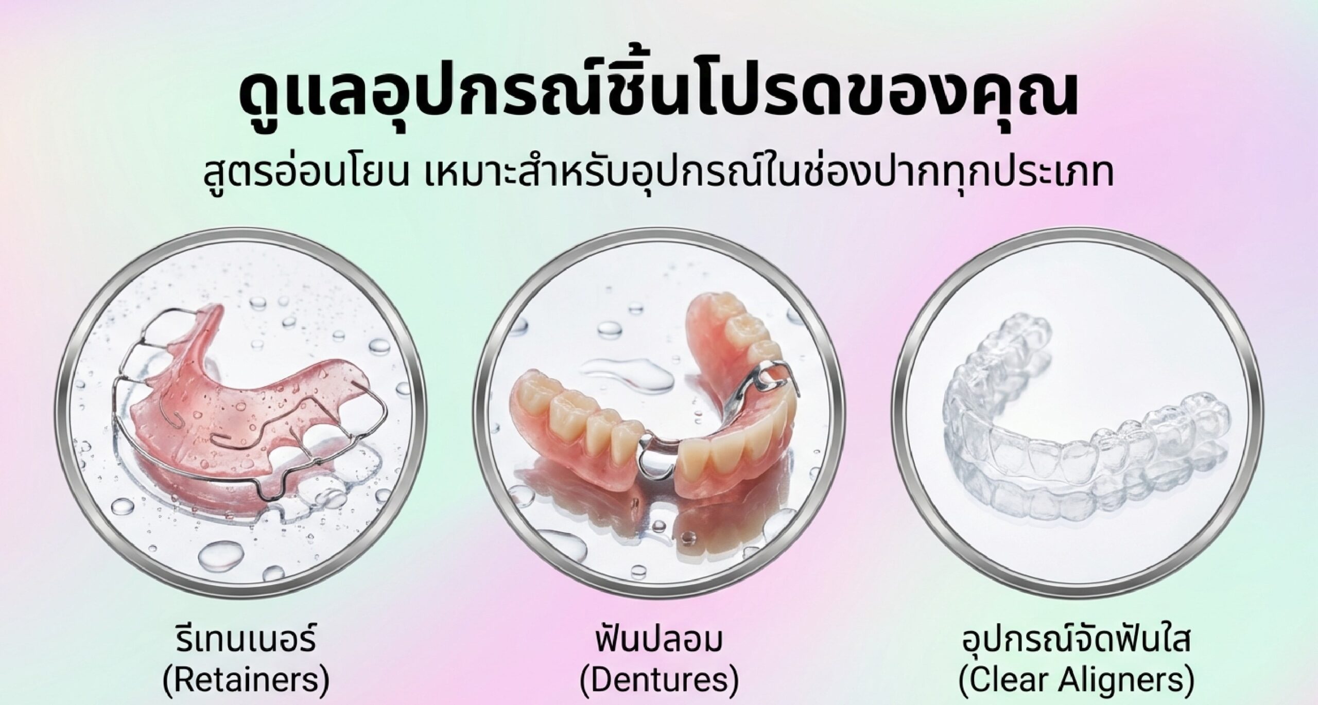 Sky Fresh Retainer-07